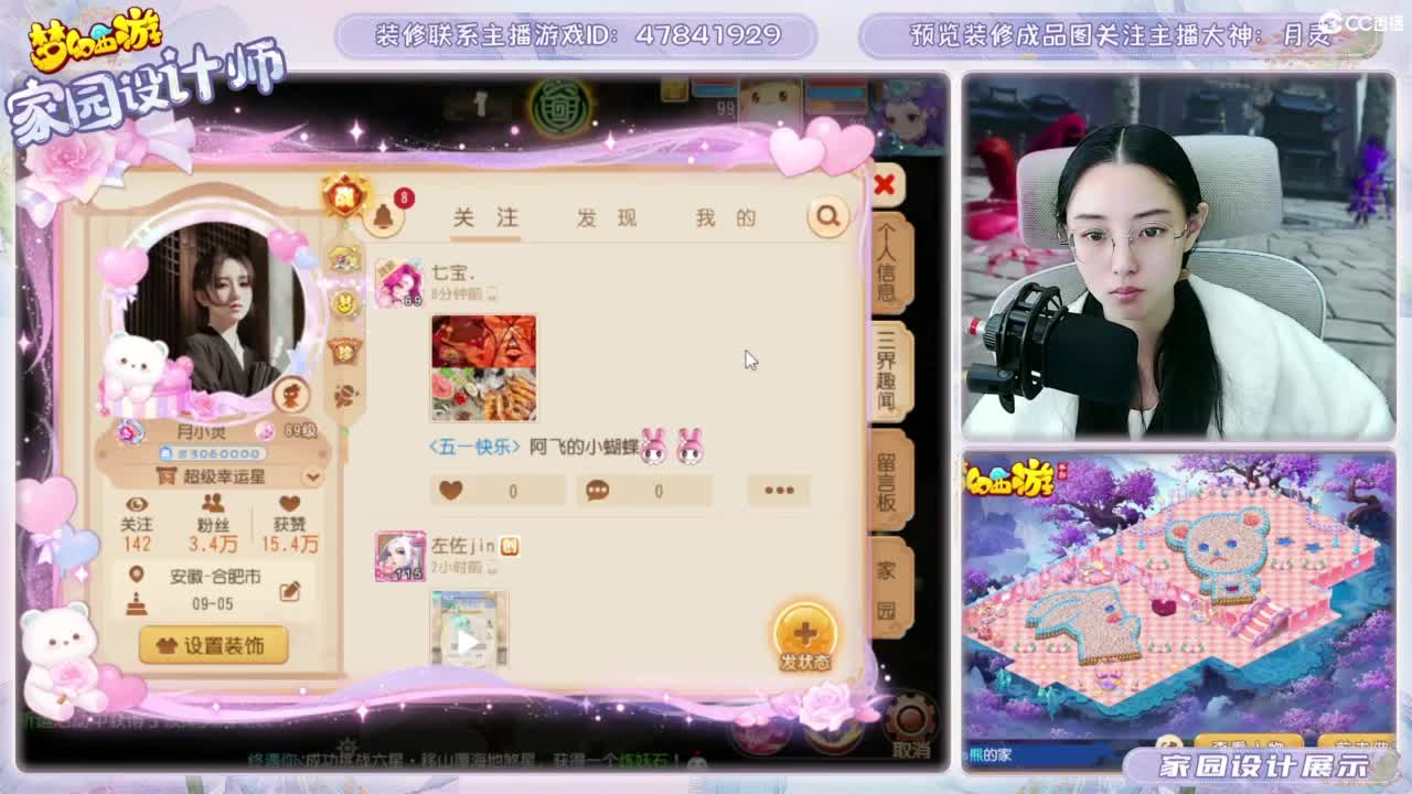 官方推荐梦幻家园设计师 第4段