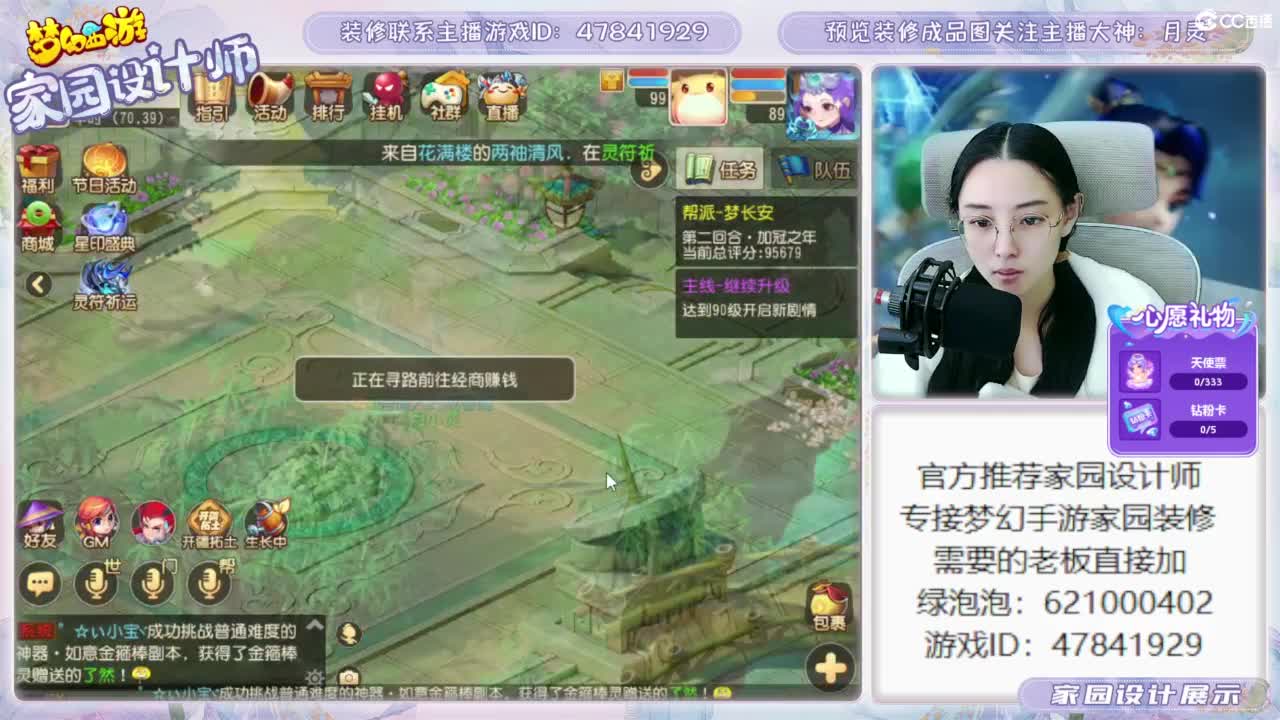 官方推荐梦幻家园设计师 第2段