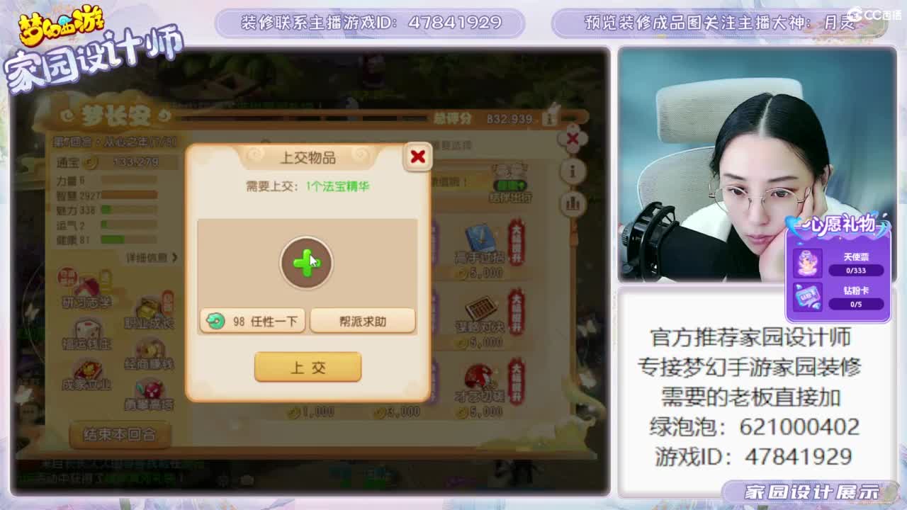 官方推荐梦幻家园设计师 第3段