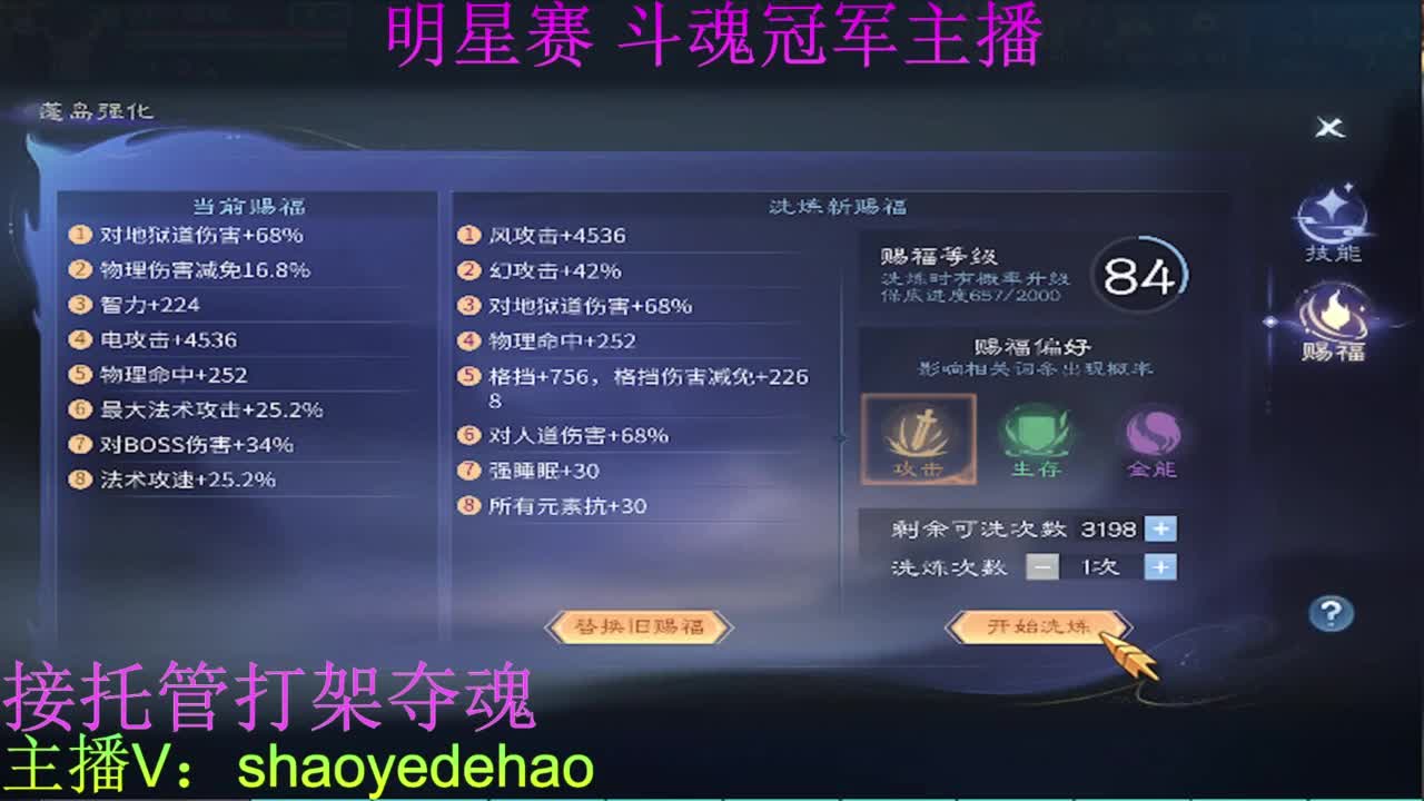 托管比武比赛 打架夺魂背饰 第4段