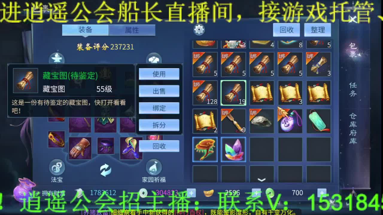 逍遥公会招主播，假期快乐哦！ 第1段