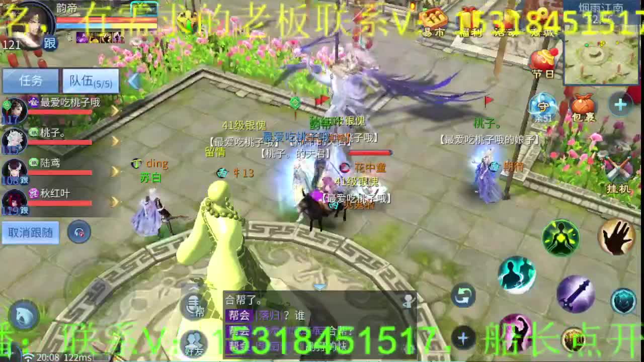 逍遥公会招主播，假期快乐哦！ 第3段