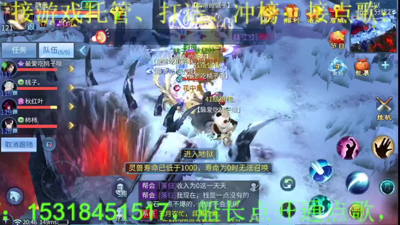 逍遥公会招主播，假期快乐哦！ 第4段