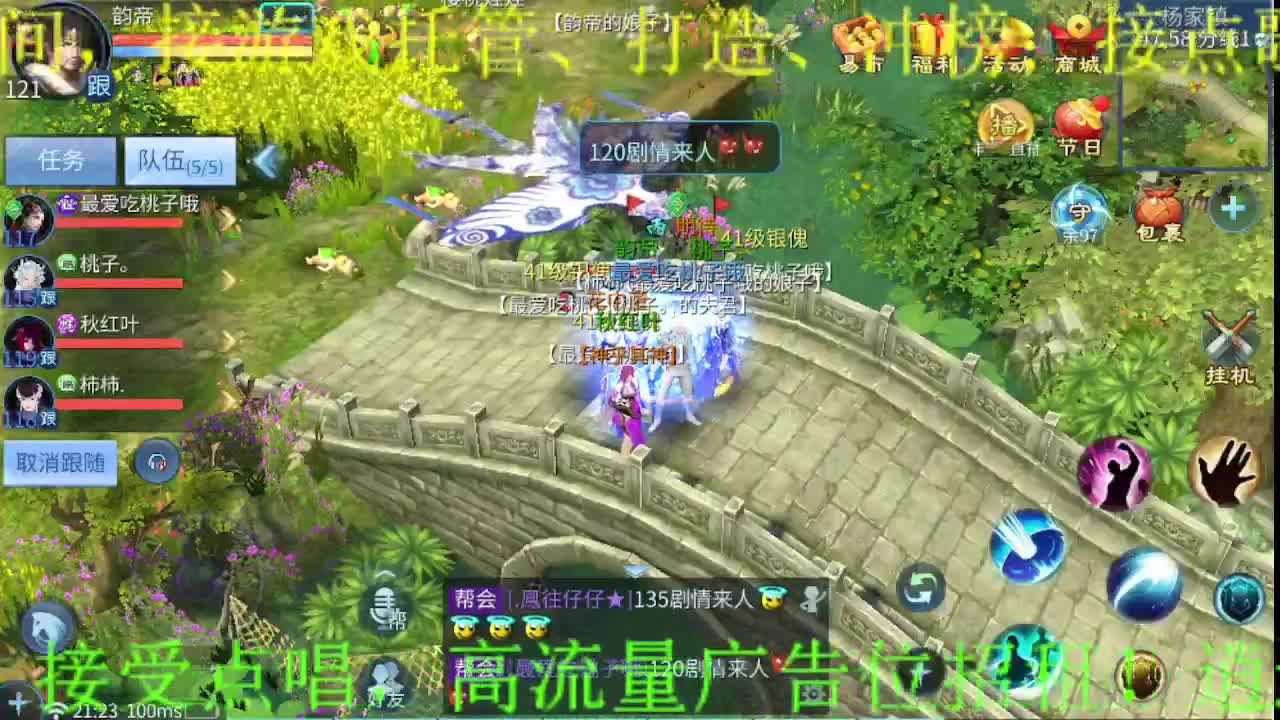 逍遥公会招主播，假期快乐哦！ 第5段