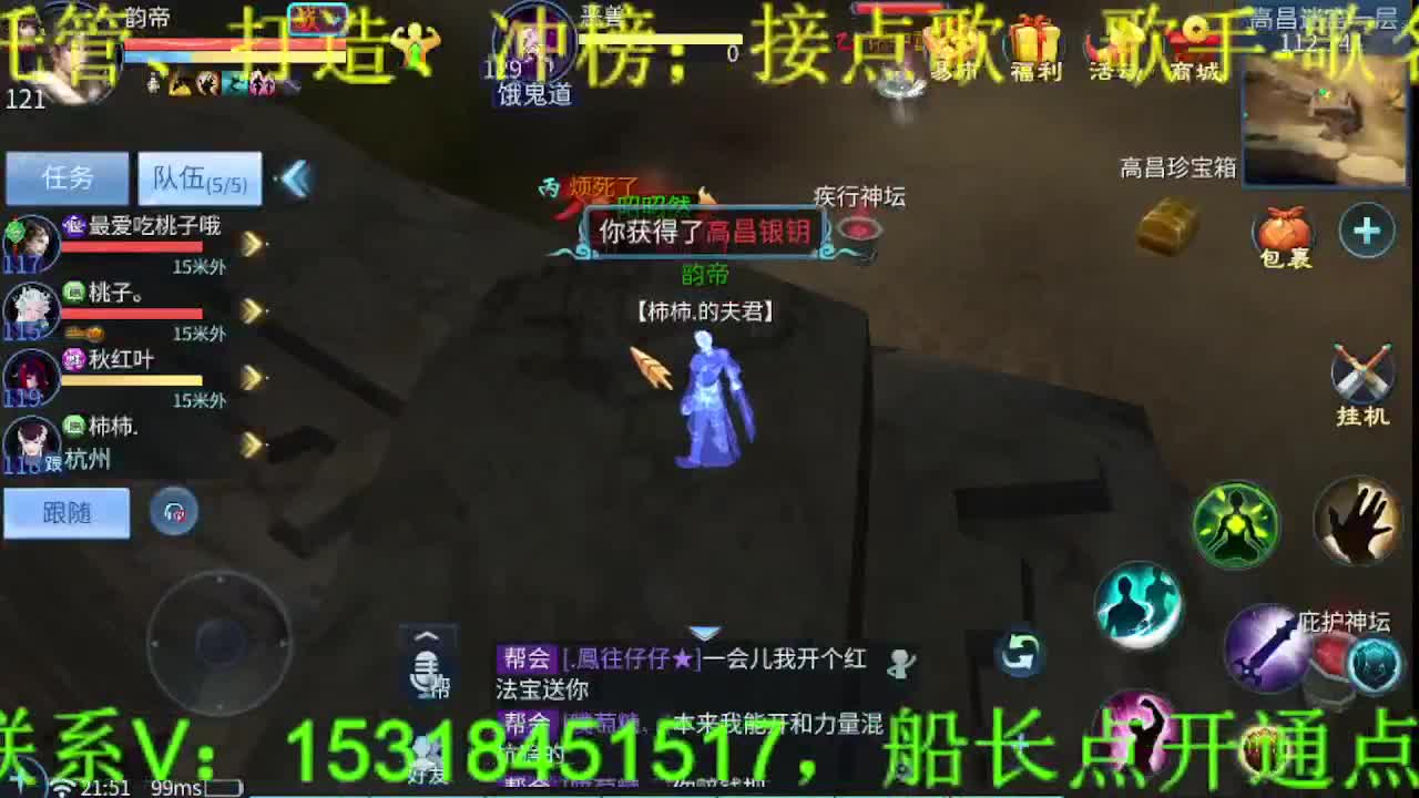 逍遥公会招主播，假期快乐哦！ 第6段