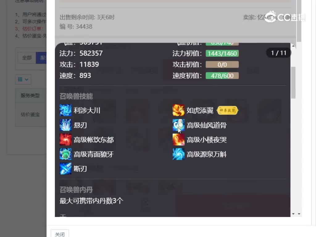 策马男鬼