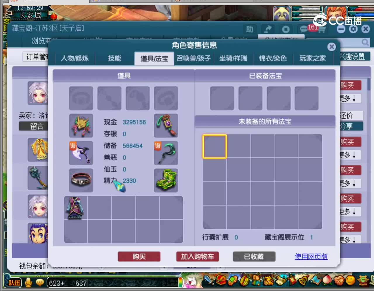 【主播点评】九黎城