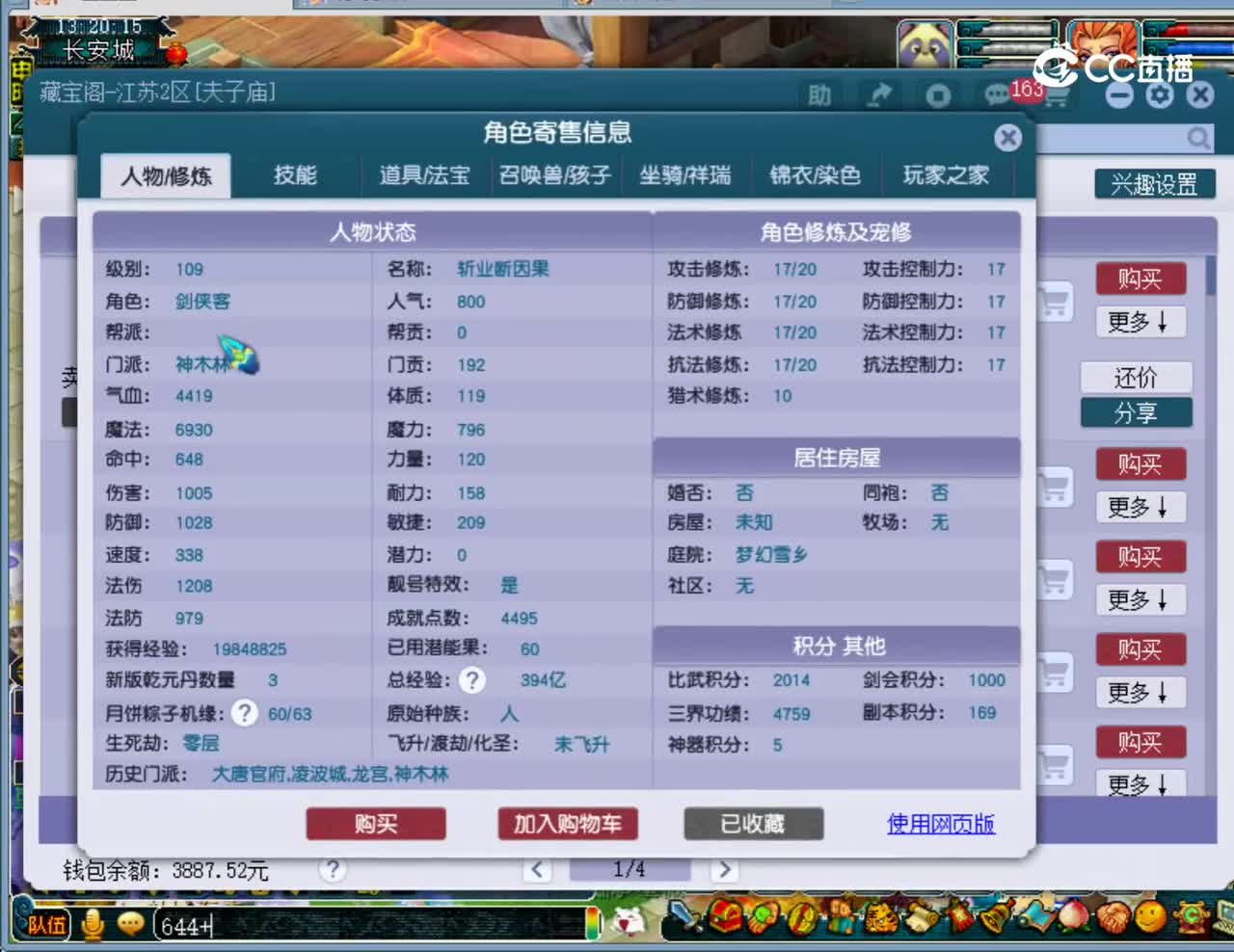 【主播点评】神木林