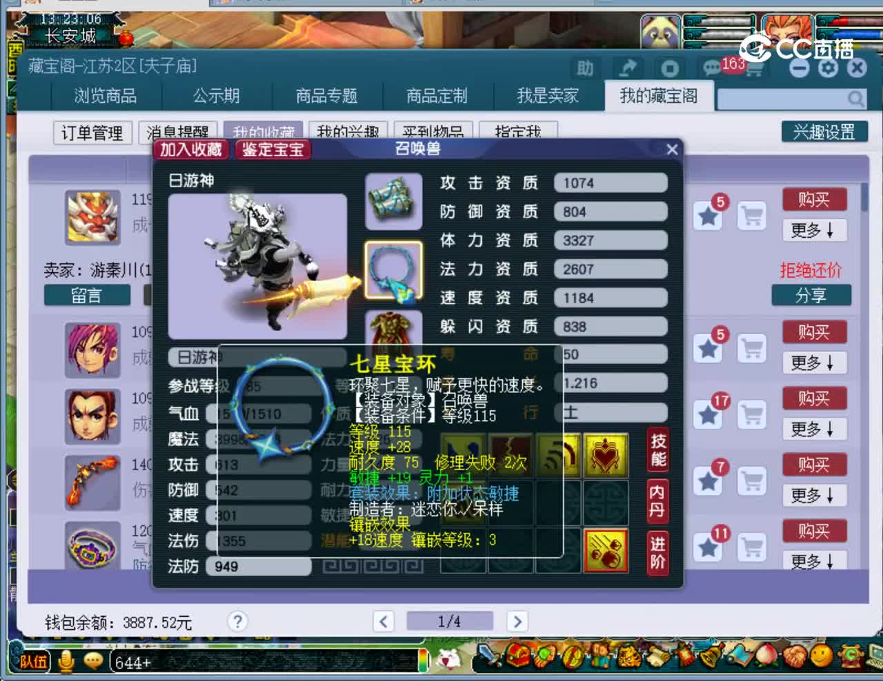 【主播点评】日游神