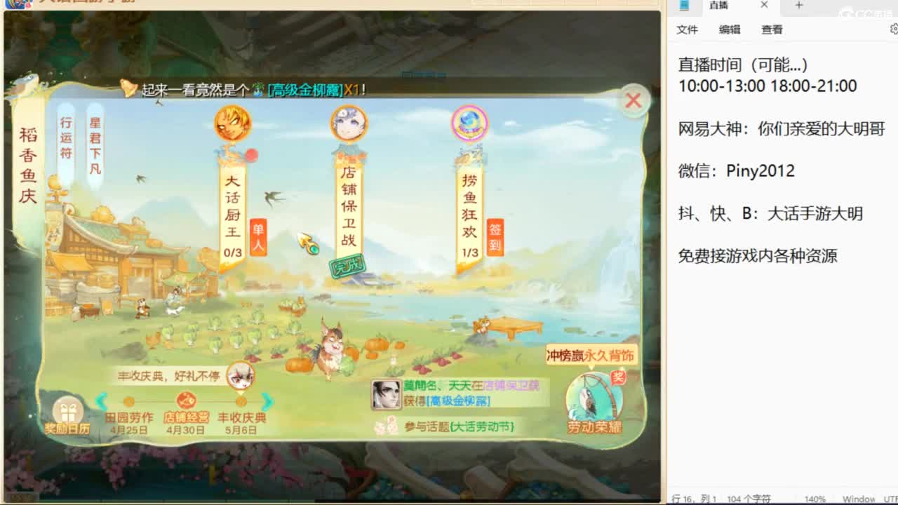 大话许愿池！新人开播嘎嘎灵验！ 第2段