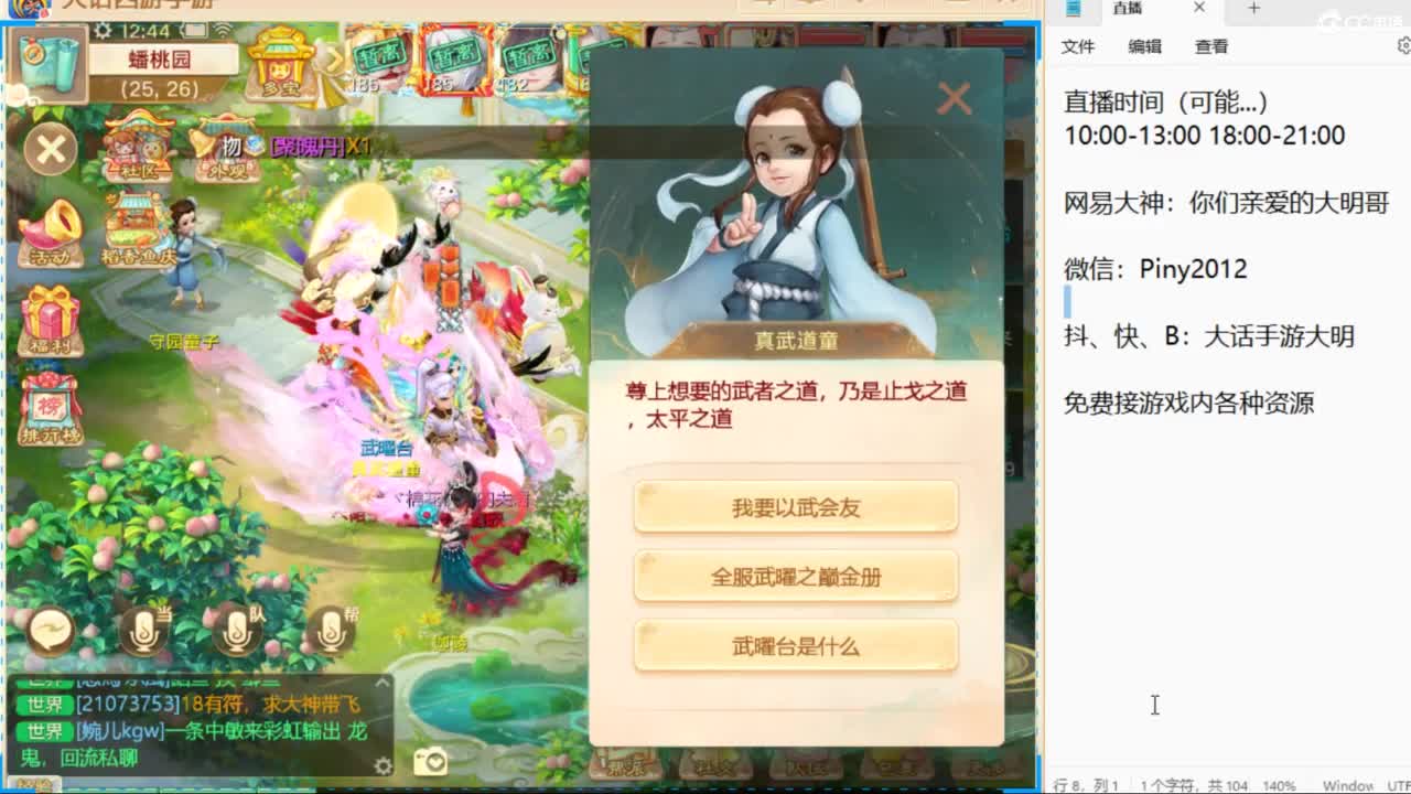 大话许愿池！新人开播嘎嘎灵验！ 第6段