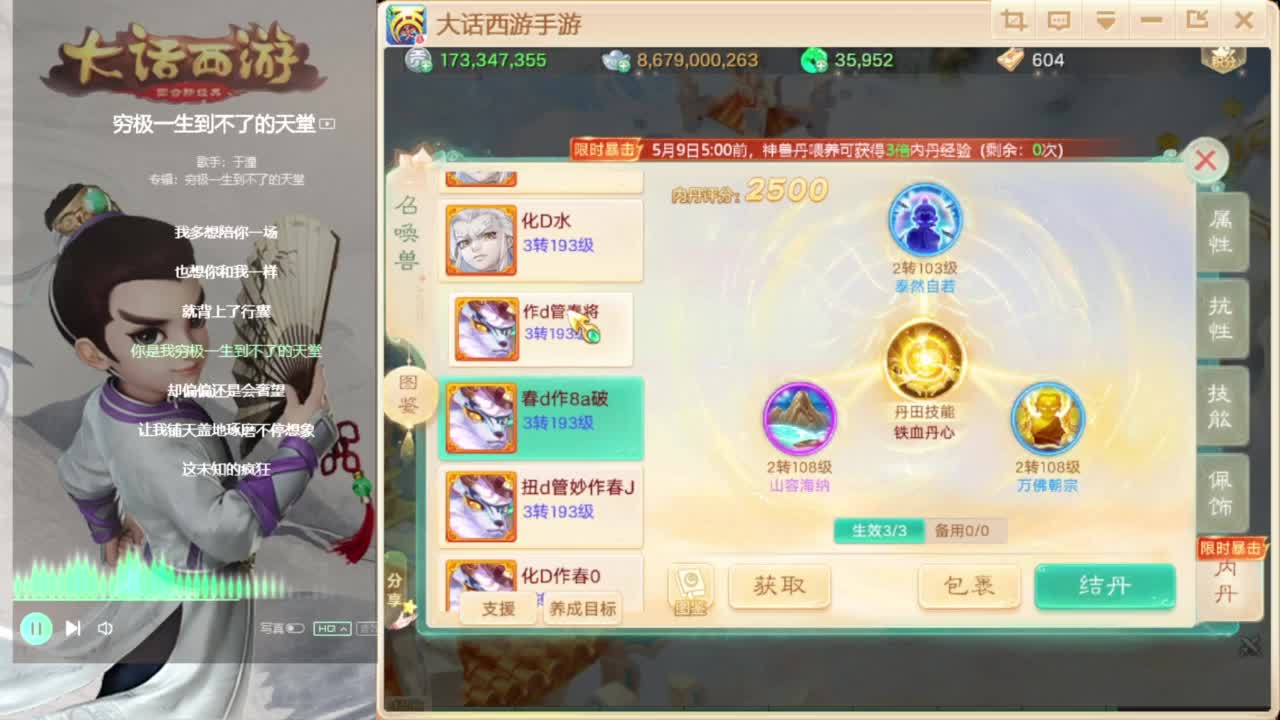 内丹内丹 第2段