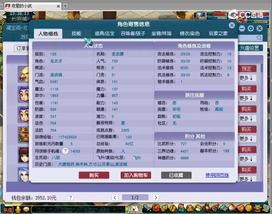 129凌波城
