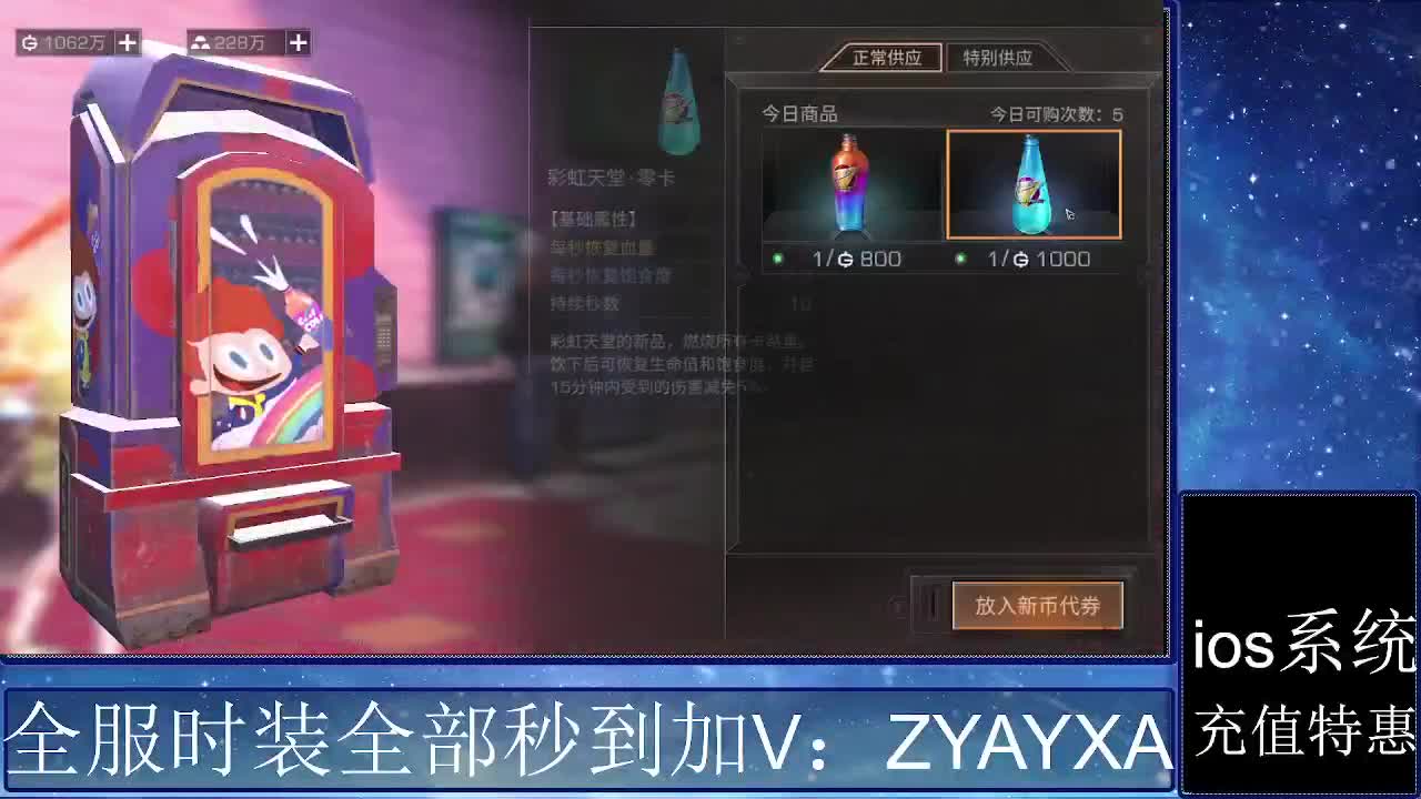 共创服时装兑换秒到！ 第1段