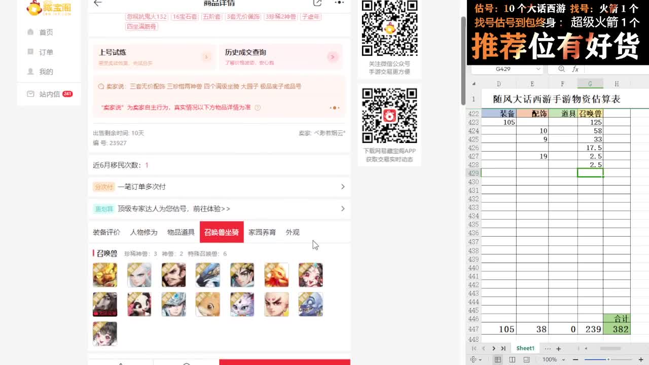 第一估价出号师 第2段