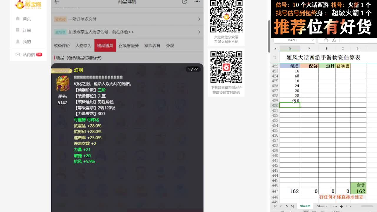 第一估价出号师 第5段