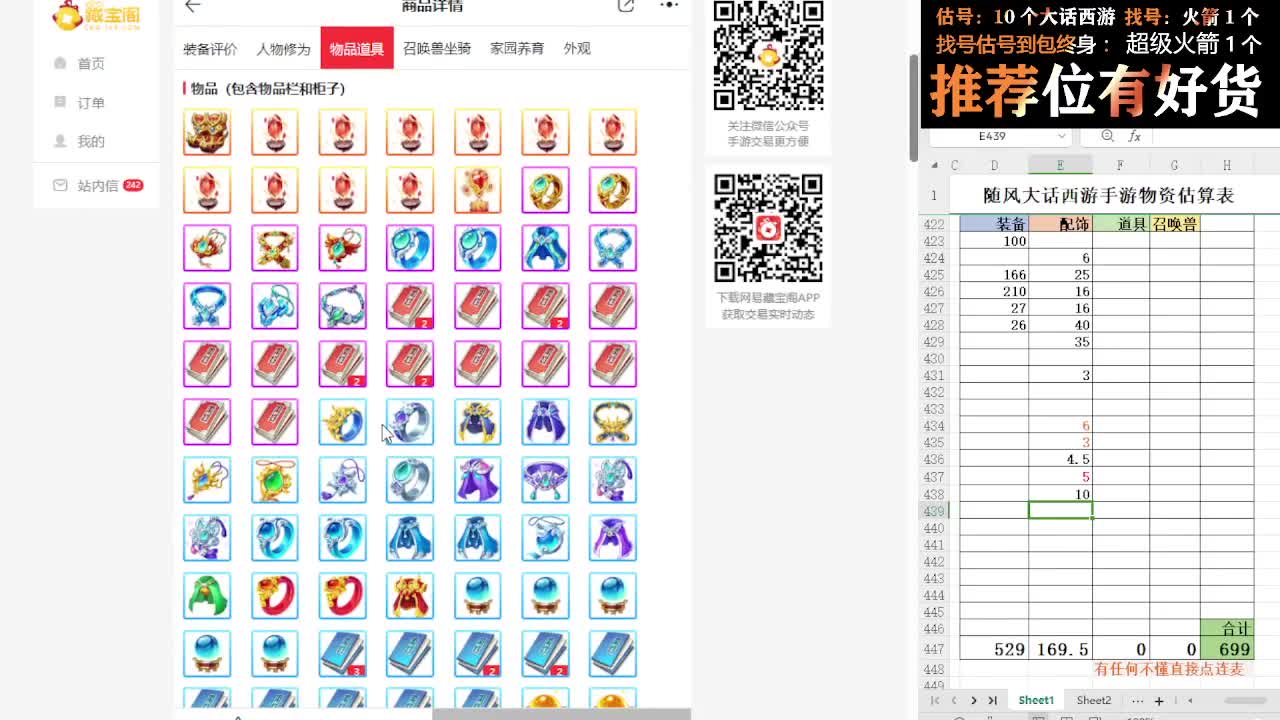 第一估价出号师 第11段