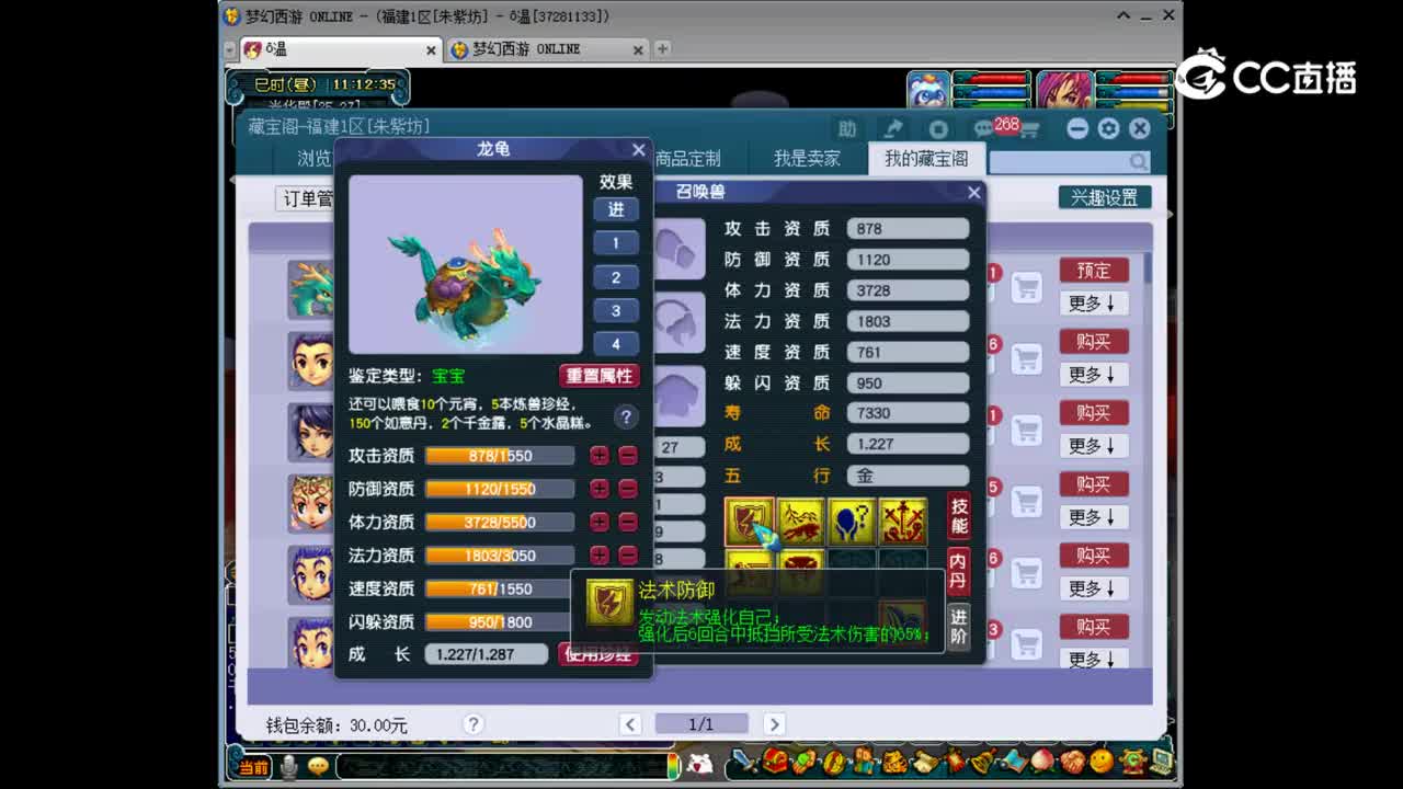 【主播点评】龙龟