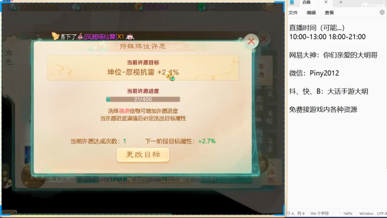 大话许愿池！新人开播嘎嘎灵验！ 第5段