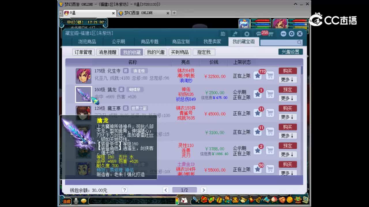 【主播点评】擒龙