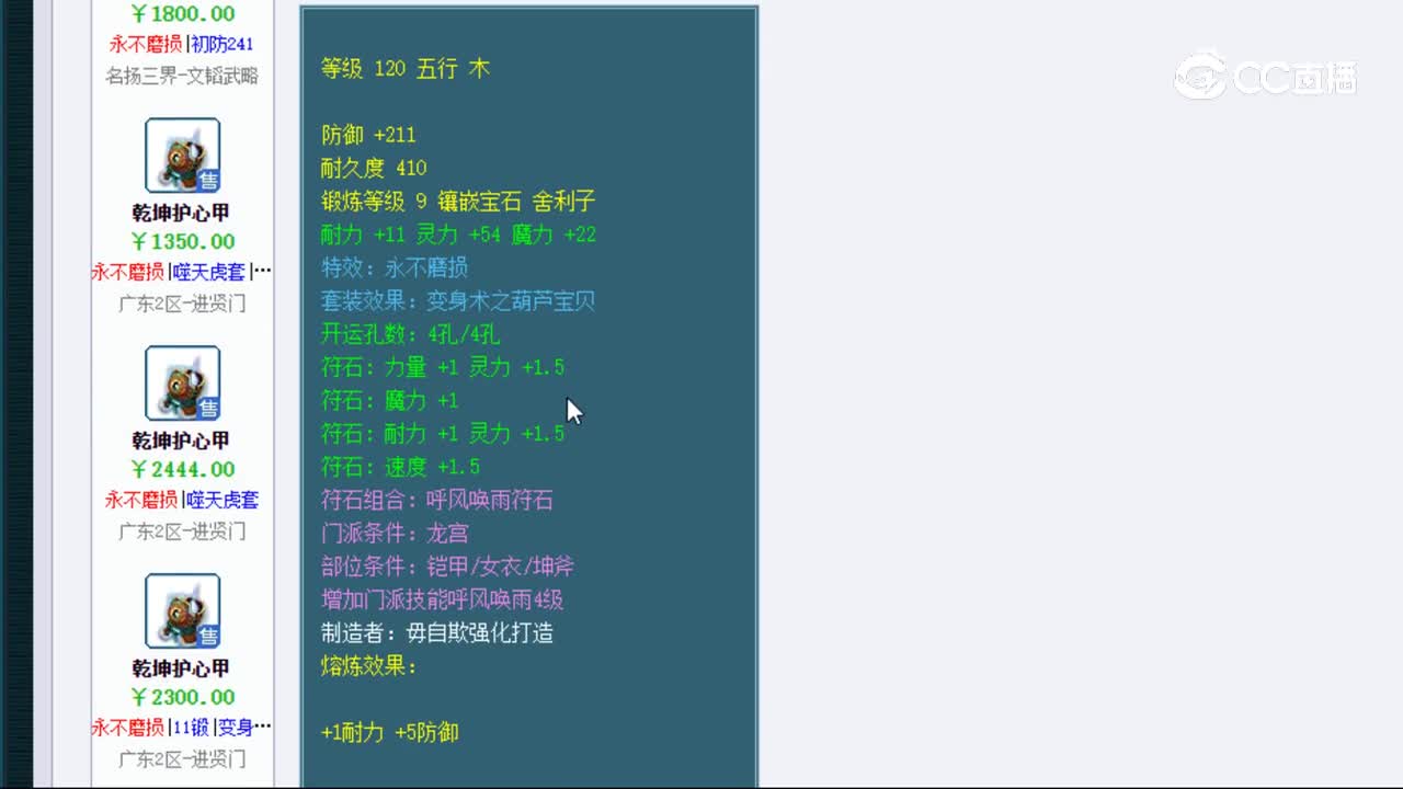【主播点评】乾坤护心甲
