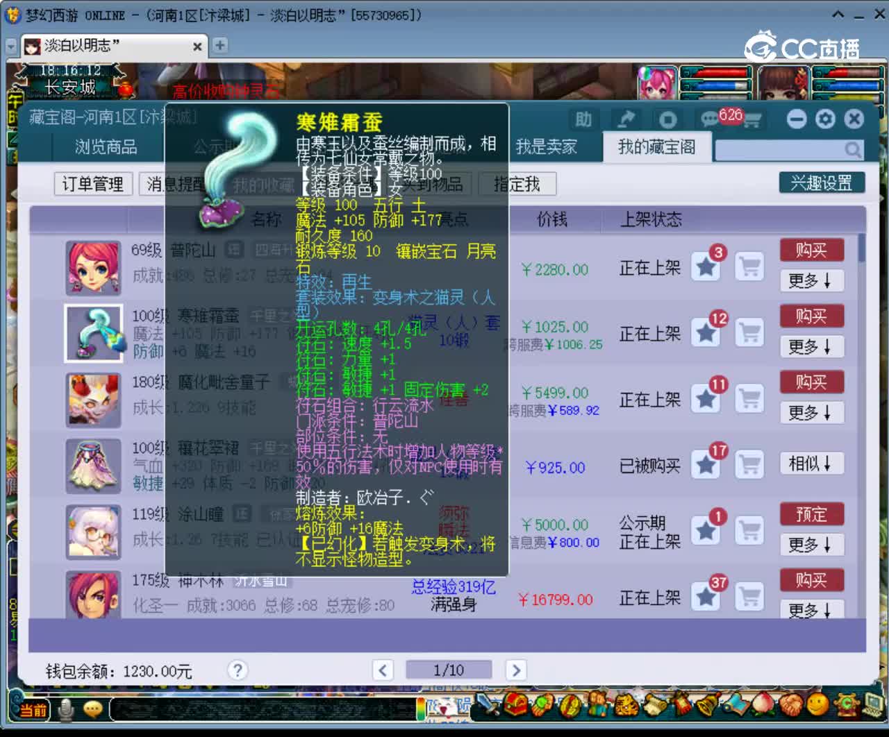 【主播点评】寒雉霜蚕