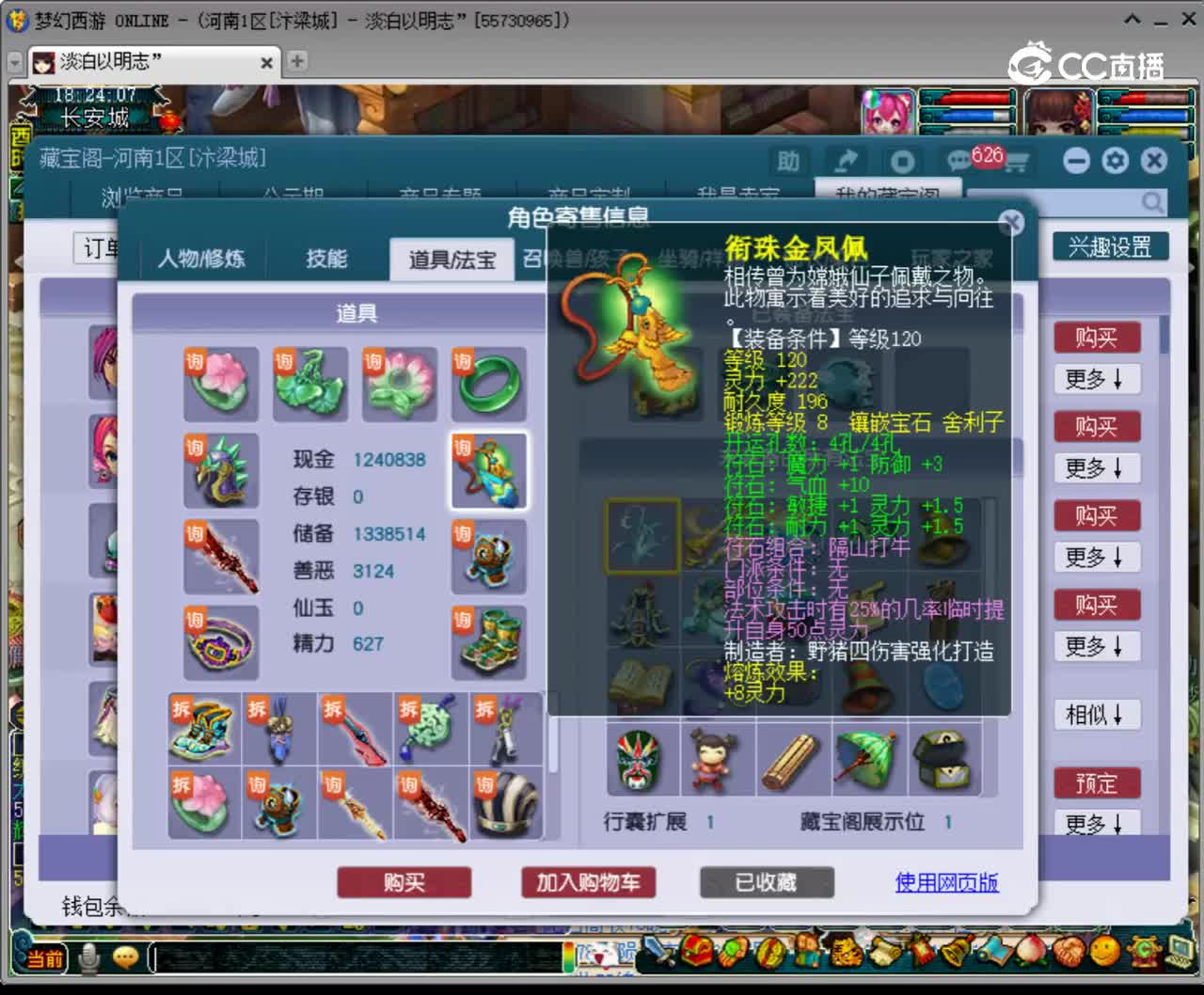 【主播点评】神木林