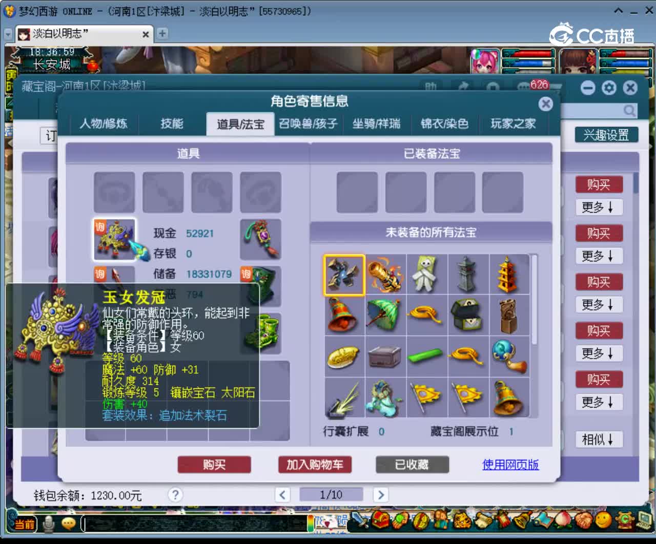 【主播点评】天机城
