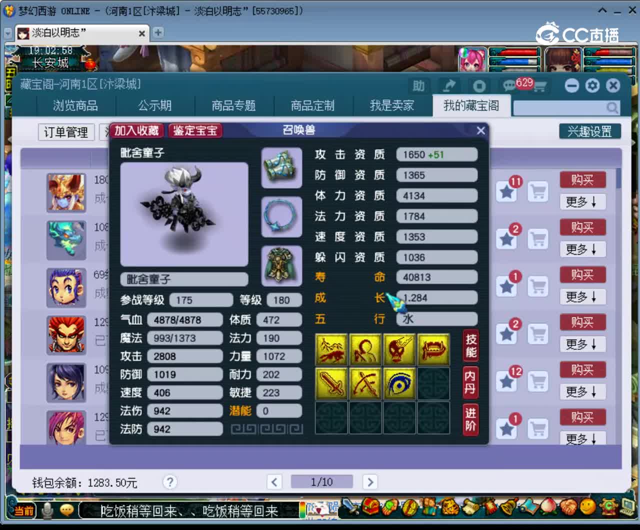 【主播点评】毗舍童子