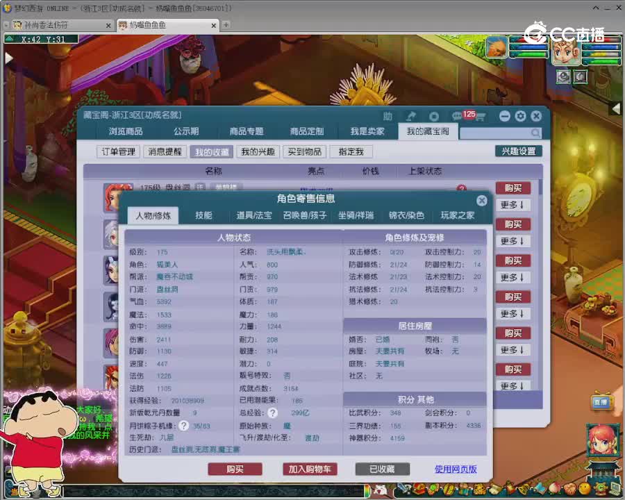 【主播点评】盘丝洞