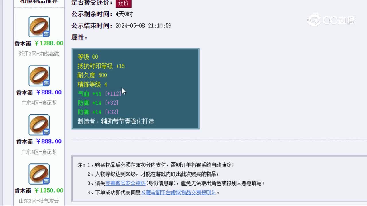 【主播点评】香木镯