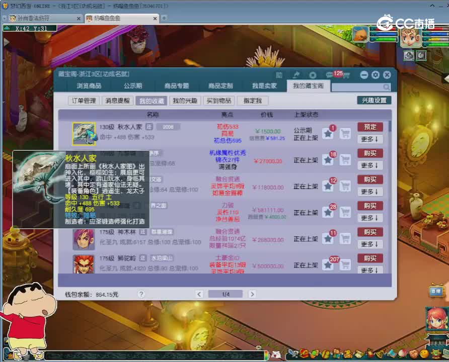 【主播点评】秋水人家