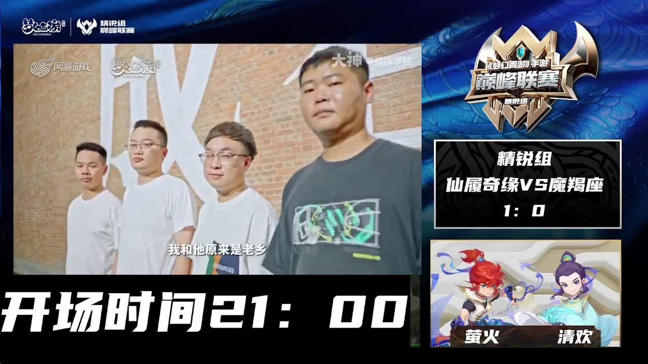 巅峰联赛S8赛季常规赛副舞台 第1段