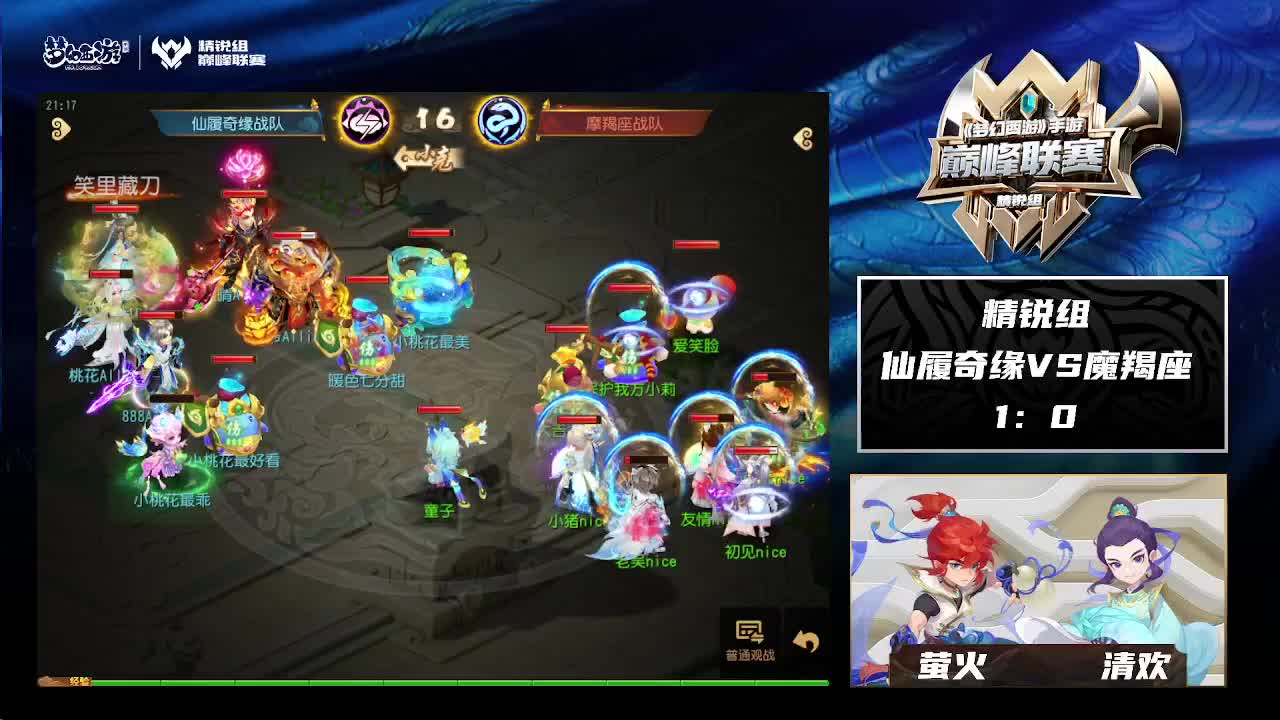 巅峰联赛S8赛季常规赛副舞台 第2段