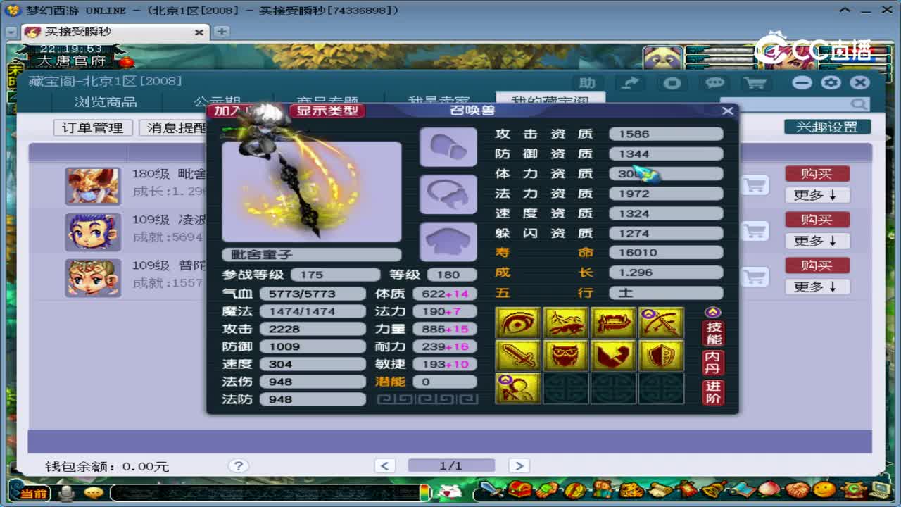 【主播点评】毗舍童子