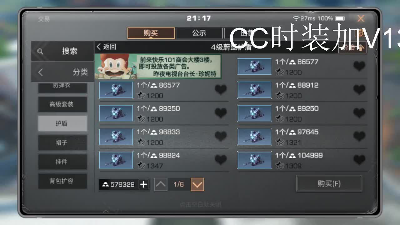 CC时装有货 高校滴滴滴 第3段