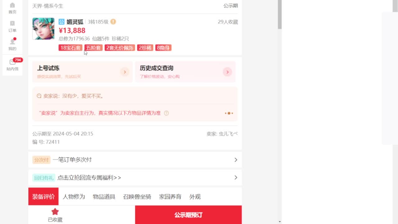 专业藏宝阁估价找号帮出 第1段
