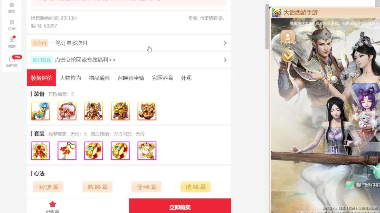 专业藏宝阁估价找号帮出 第2段