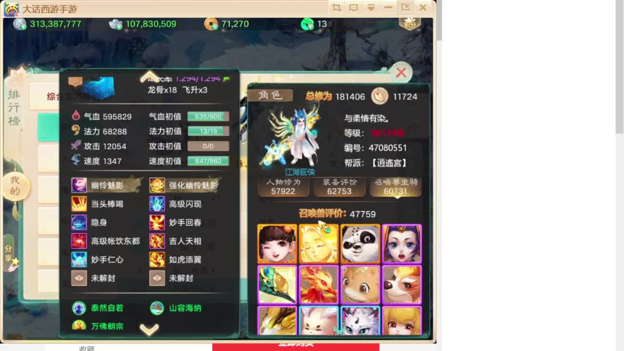 专业藏宝阁估价找号帮出 第6段