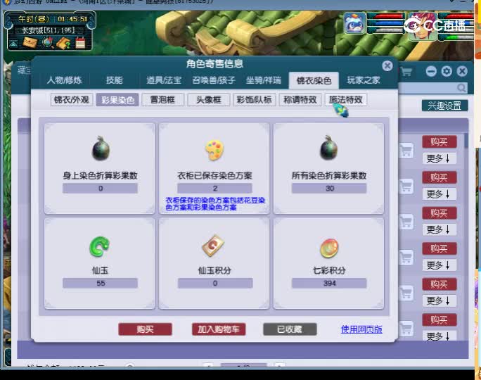 【主播点评】五庄观