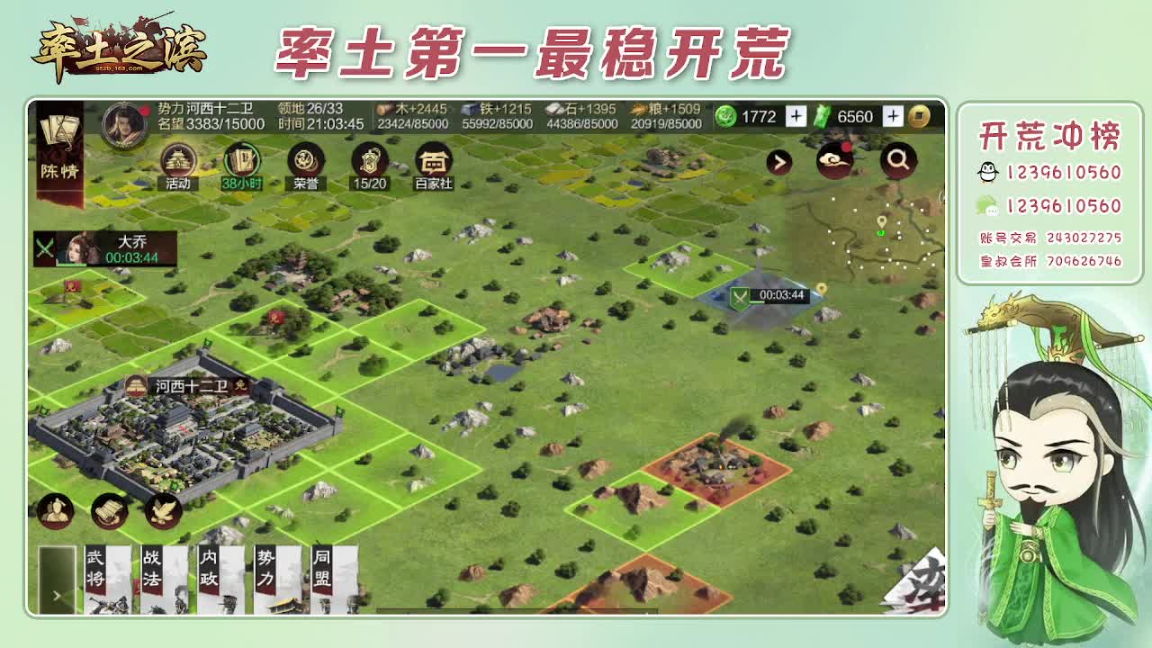 接开荒，冲榜第一 第8段