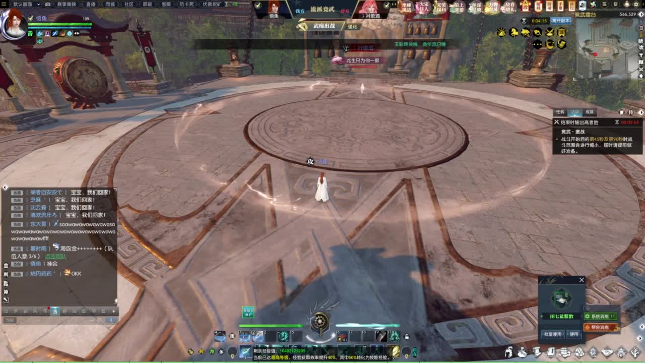 逆水寒2.0起飞 第6段