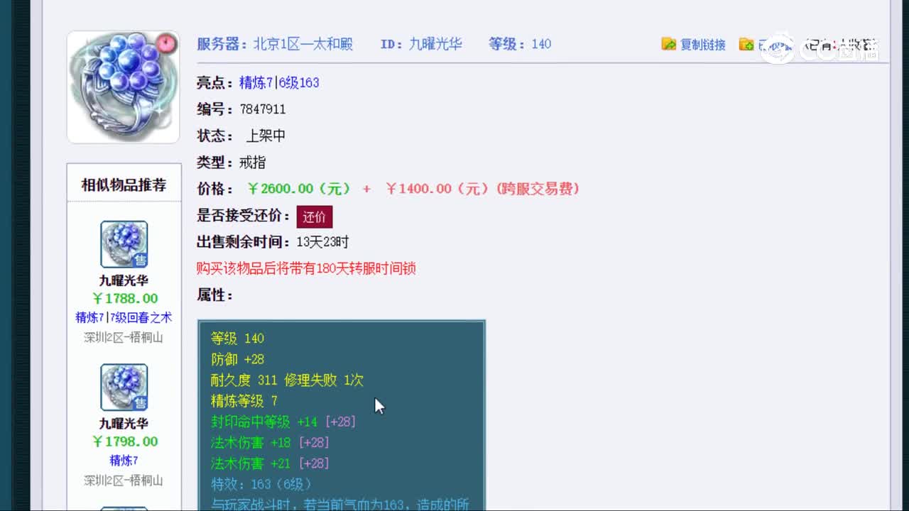 【主播点评】九曜光华