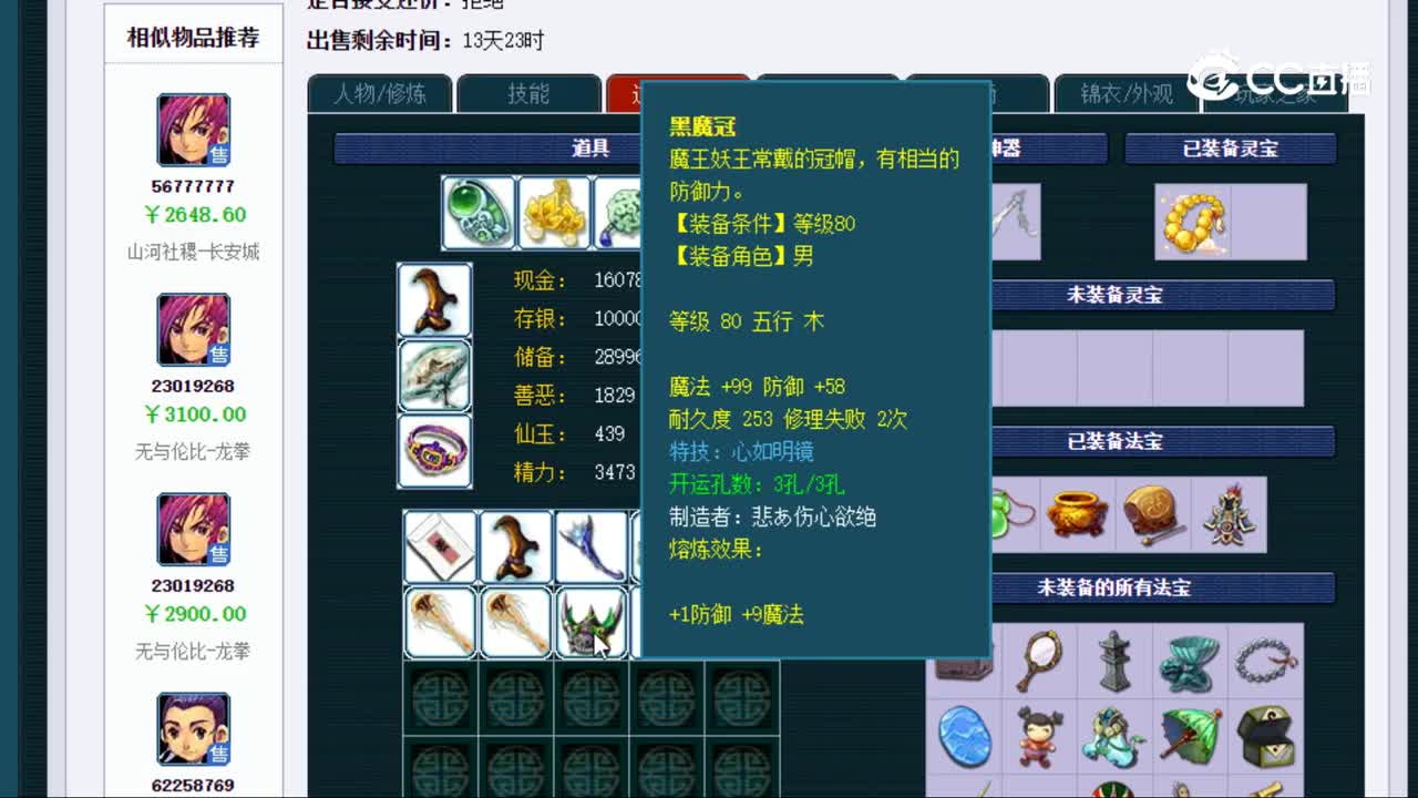 【主播点评】48906805