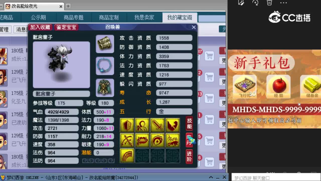 【主播点评】毗舍童子