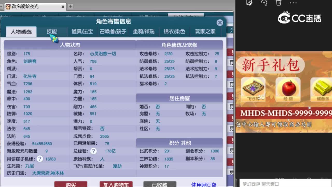 【主播点评】化生寺