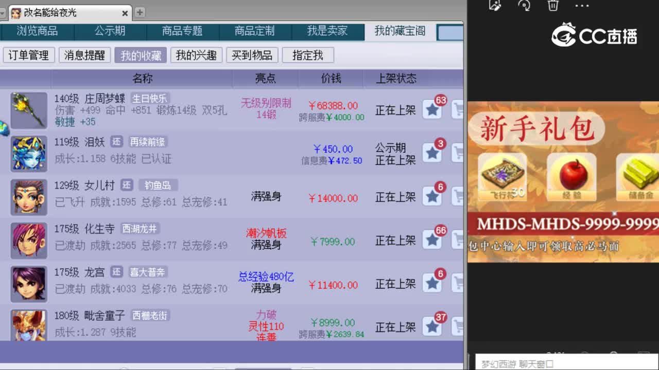 【主播点评】庄周梦蝶