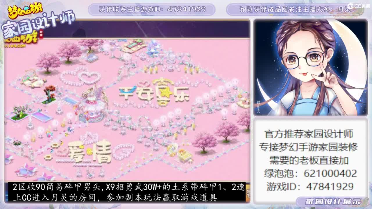官方推荐梦幻家园设计师 第1段