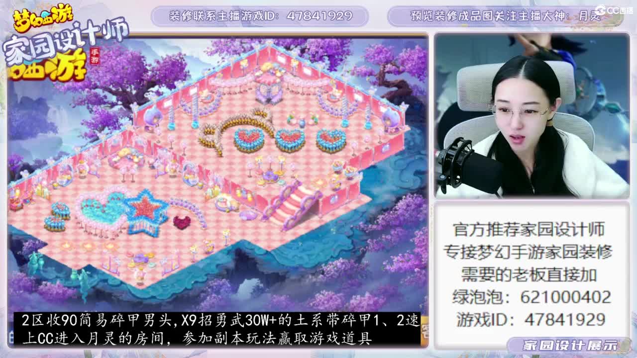 官方推荐梦幻家园设计师 第2段