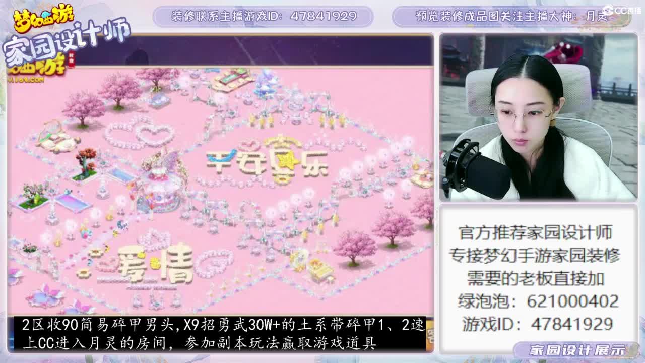 官方推荐梦幻家园设计师 第4段